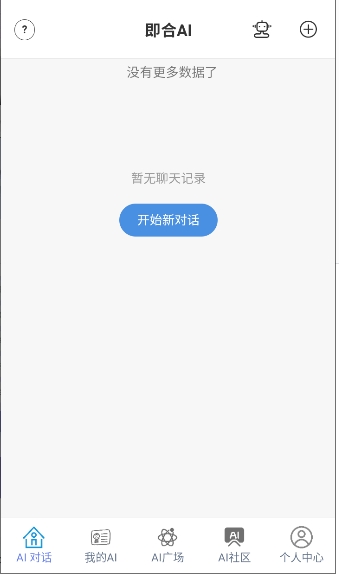 即合AI截图3