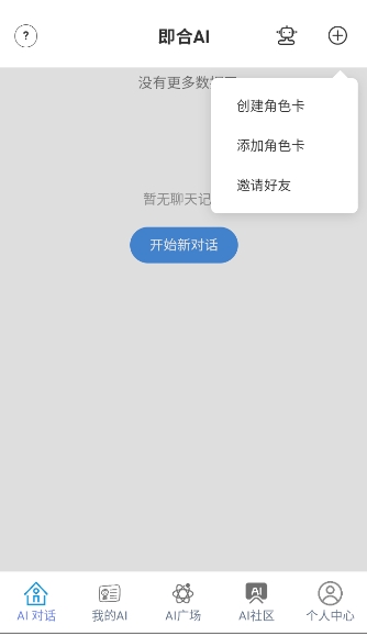 即合AI截图4
