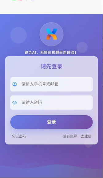 即合AI截图1