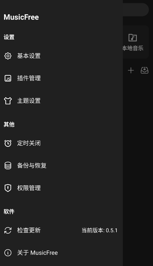musicfree截图2