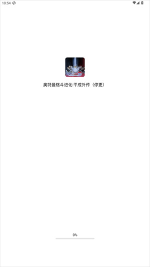 奥特曼格斗进化平成外传