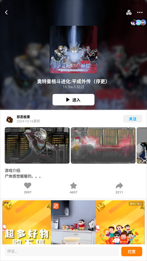 奥特曼格斗进化平成外传