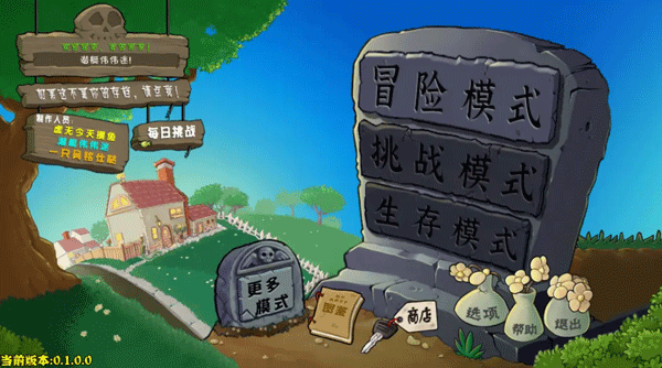 PVZ杂交版重制版截图4