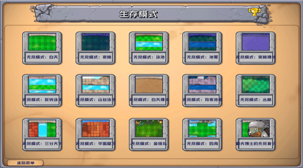 PVZ杂交版重制版截图1
