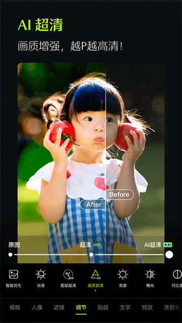 醒图截图1