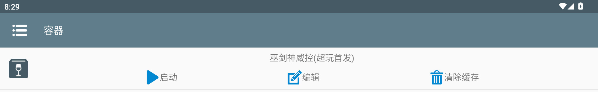 巫剑神威控手机版