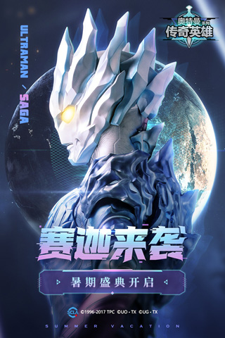 奥特曼传奇英雄手机版截图1