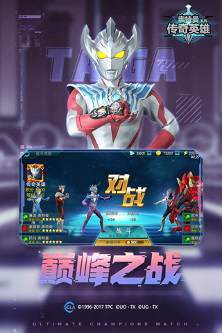 奥特曼传奇英雄手机版截图2