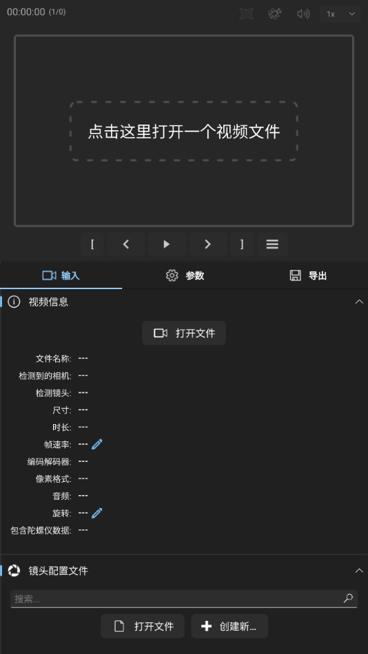gyroflow截图3