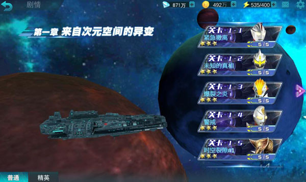 奥特曼传奇英雄手机版
