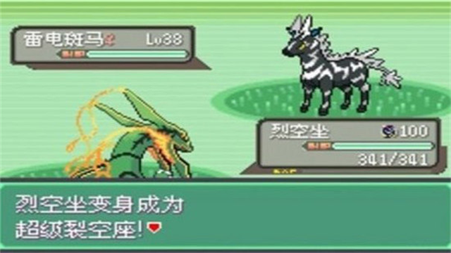 口袋妖怪究极绿宝石4小智版截图1