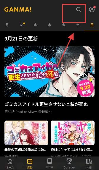 ganma漫画