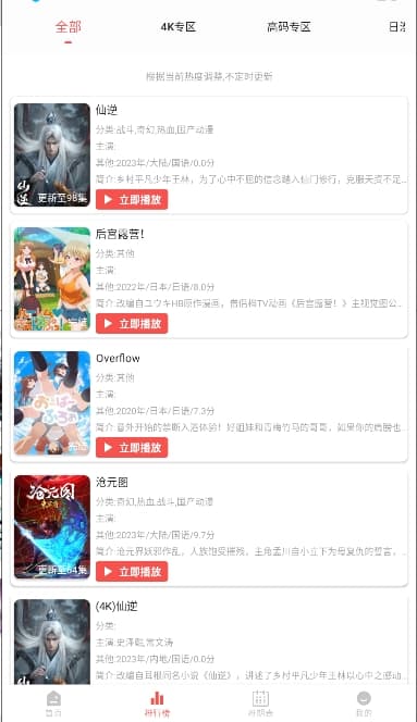 次元派对截图3