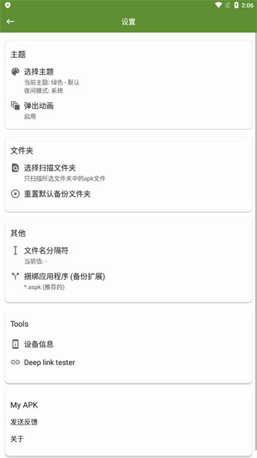 MyAPK截图2