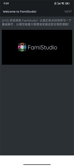 FamiStudio截图1