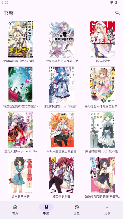 hikarinovel截图3