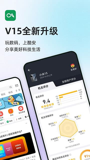 酷安截图3