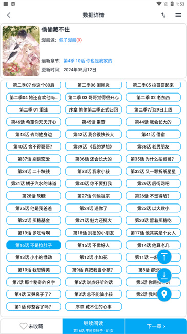MyComic截图2