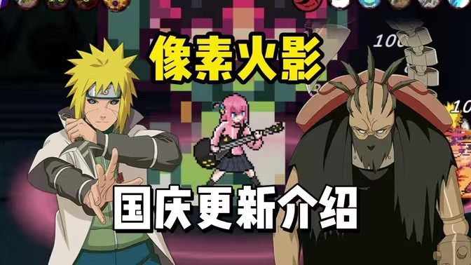 像素火影小波奇酱