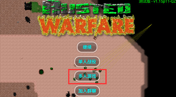 铁锈战争模组版