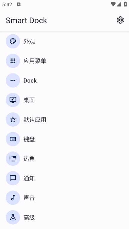 smartdock截图2