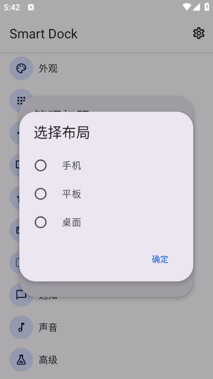 smartdock截图3