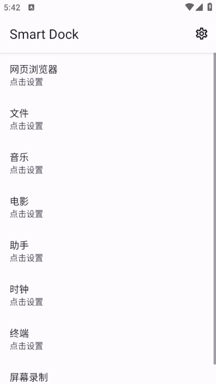 smartdock截图4