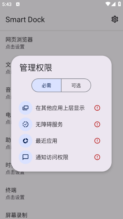 smartdock截图1