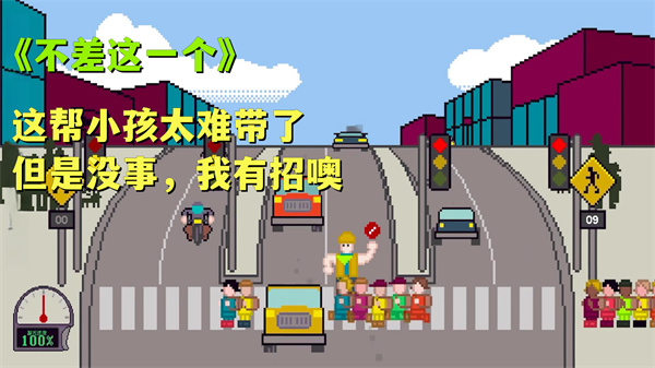 小朋友过马路截图2