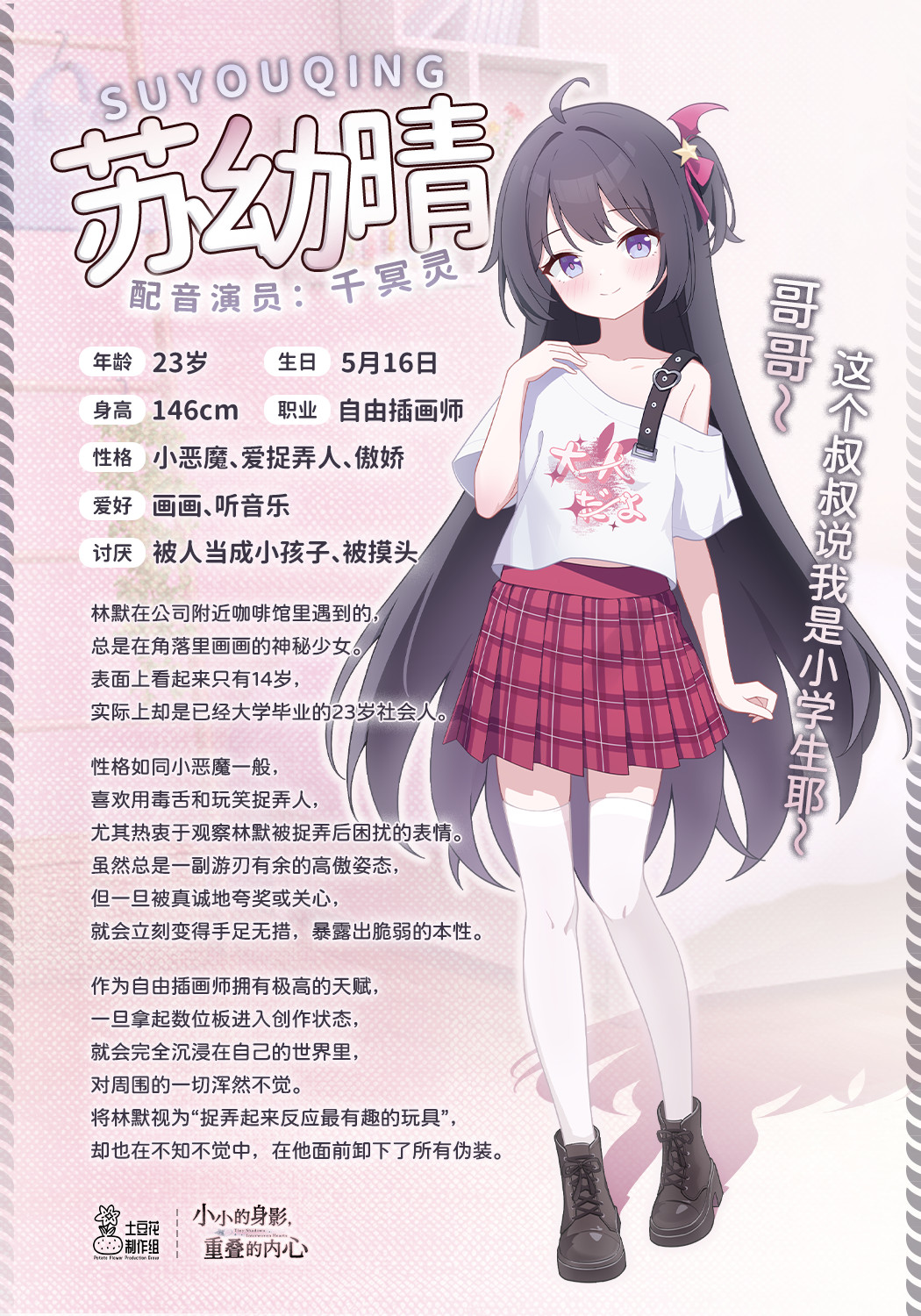 小小的身影重叠的内心