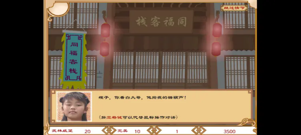 武林外传之同福奇缘截图3