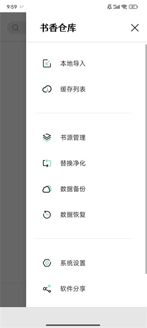 书香仓库截图3