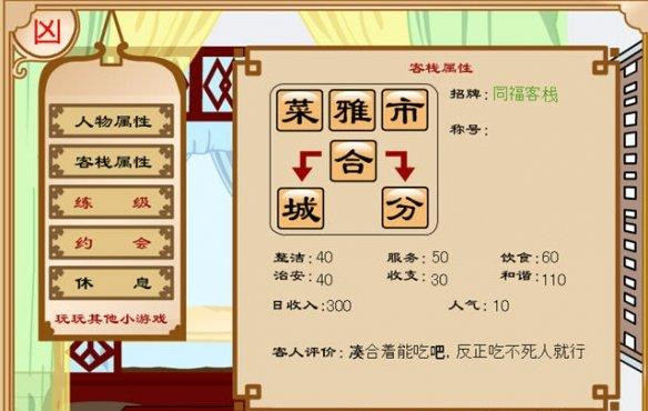武林外传之同福奇缘