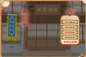 武林外传之同福奇缘