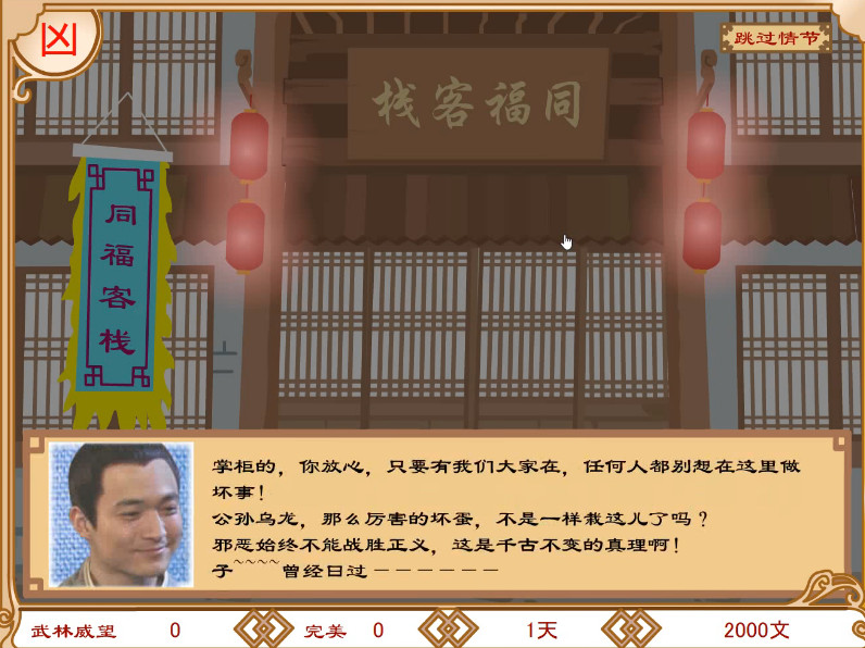 武林外传之同福奇缘