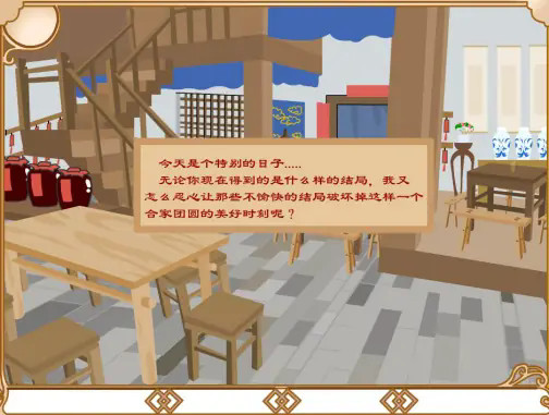 武林外传之同福奇缘