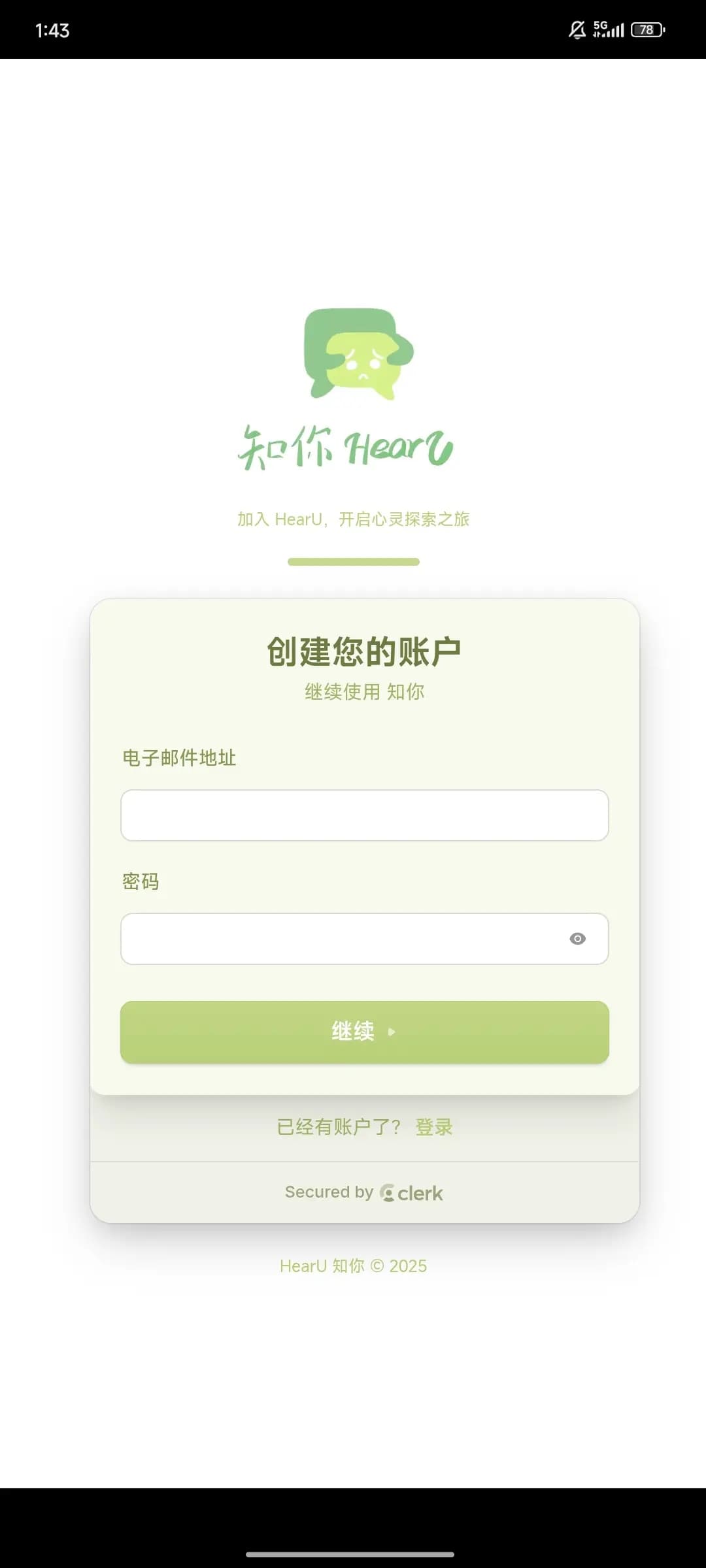 HearU截图3