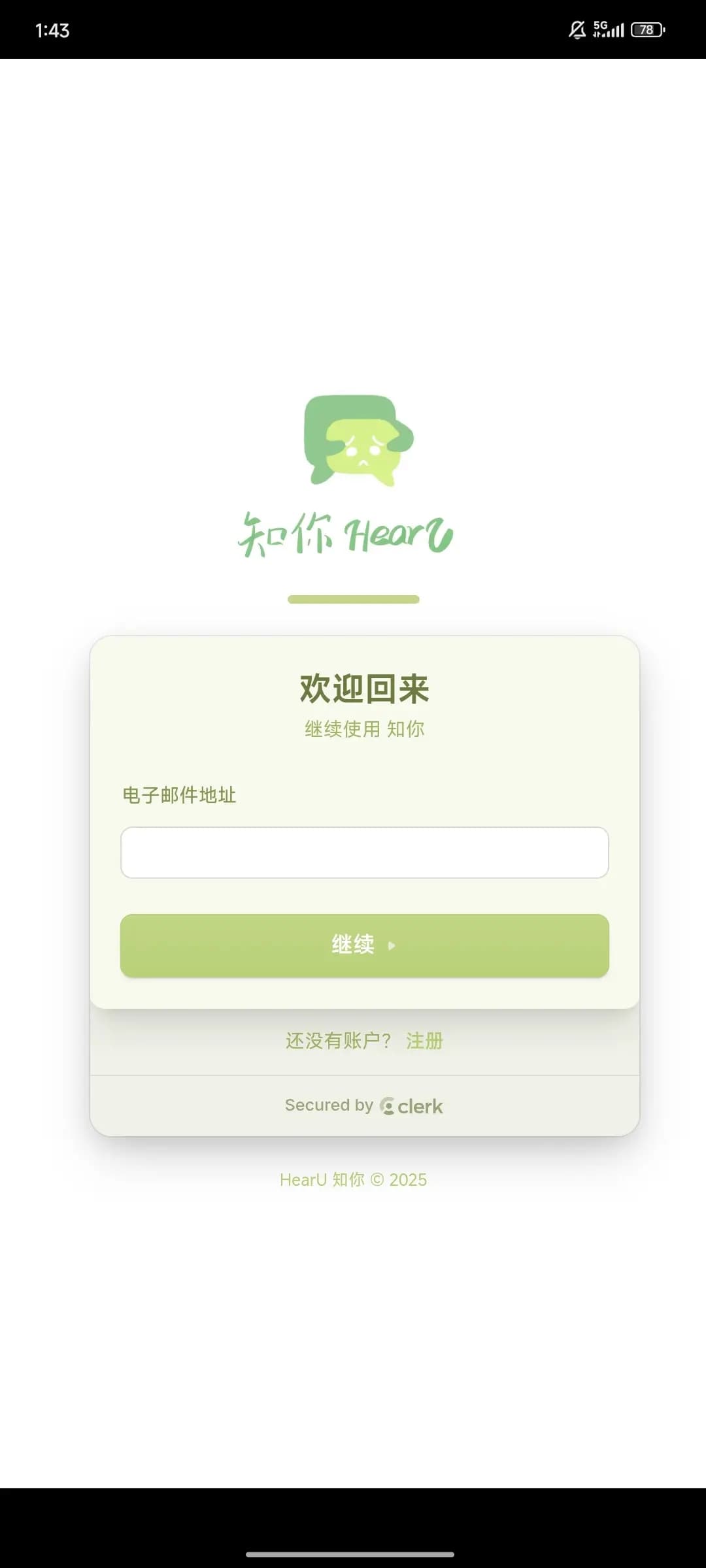 HearU截图4