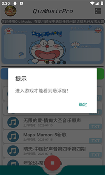 QiuMusicPro截图3