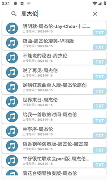 QiuMusicPro截图1