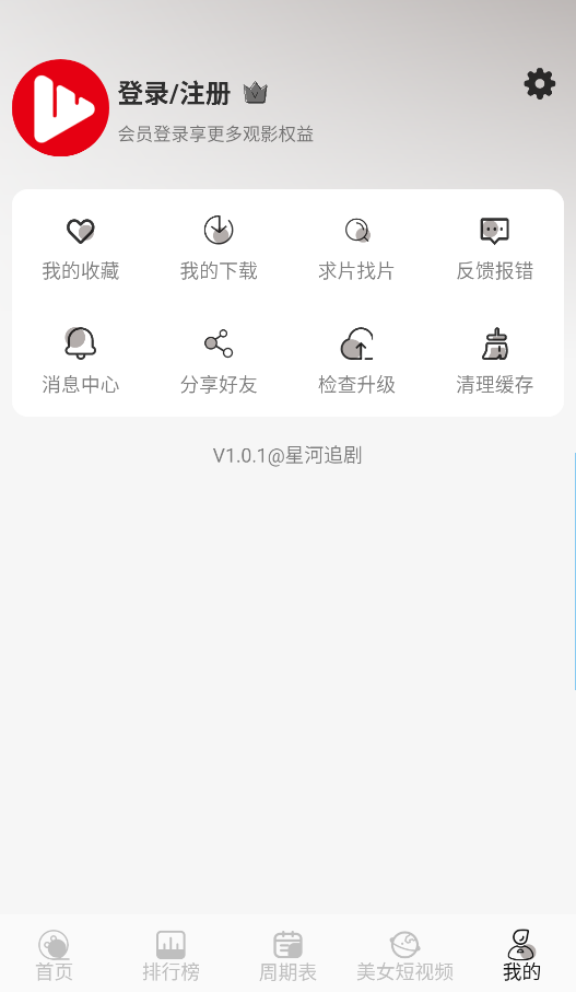 星河追剧截图3