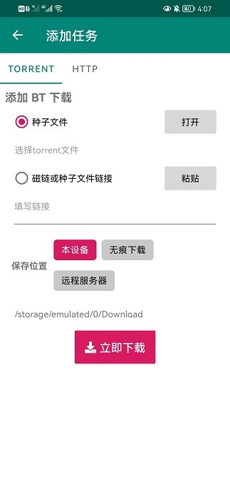 BitComet截图1