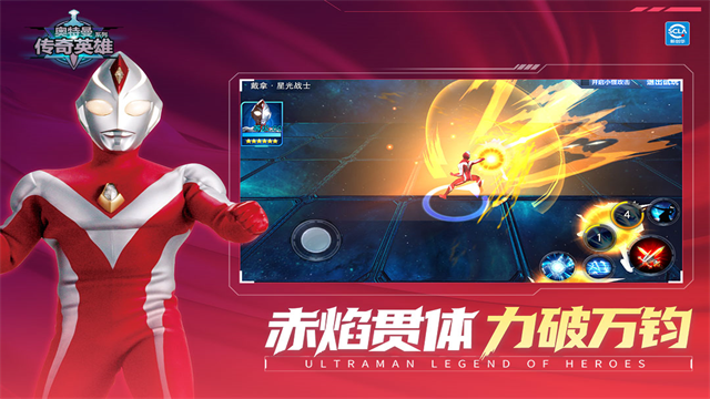 奥特曼传奇英雄渠道服截图1
