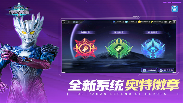 奥特曼传奇英雄渠道服截图4