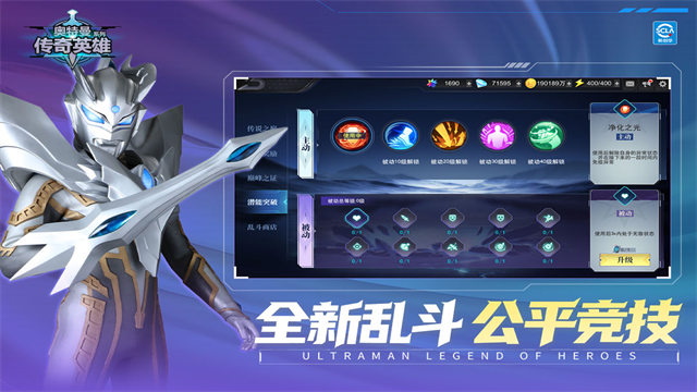 奥特曼传奇英雄渠道服截图5