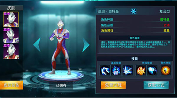 奥特曼传奇英雄渠道服
