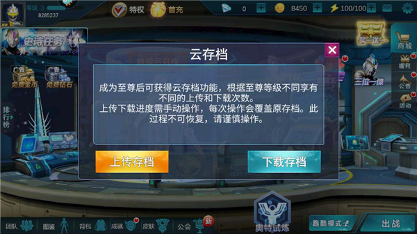 奥特曼传奇英雄渠道服