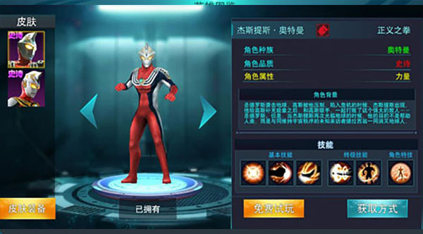 奥特曼传奇英雄渠道服