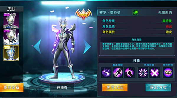 奥特曼传奇英雄渠道服