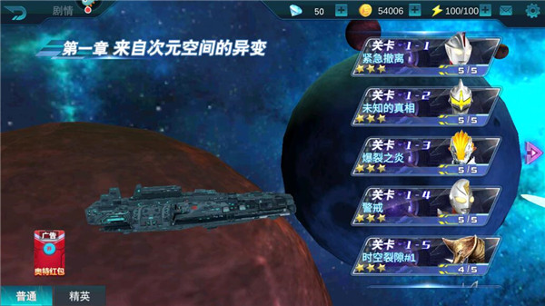 奥特曼传奇英雄渠道服